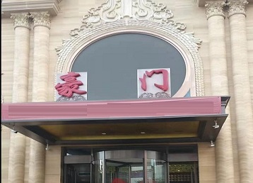 海北哪个KTV少爷最好玩-豪门国际KTV消费少爷服务点评